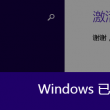 管家婆系统开账